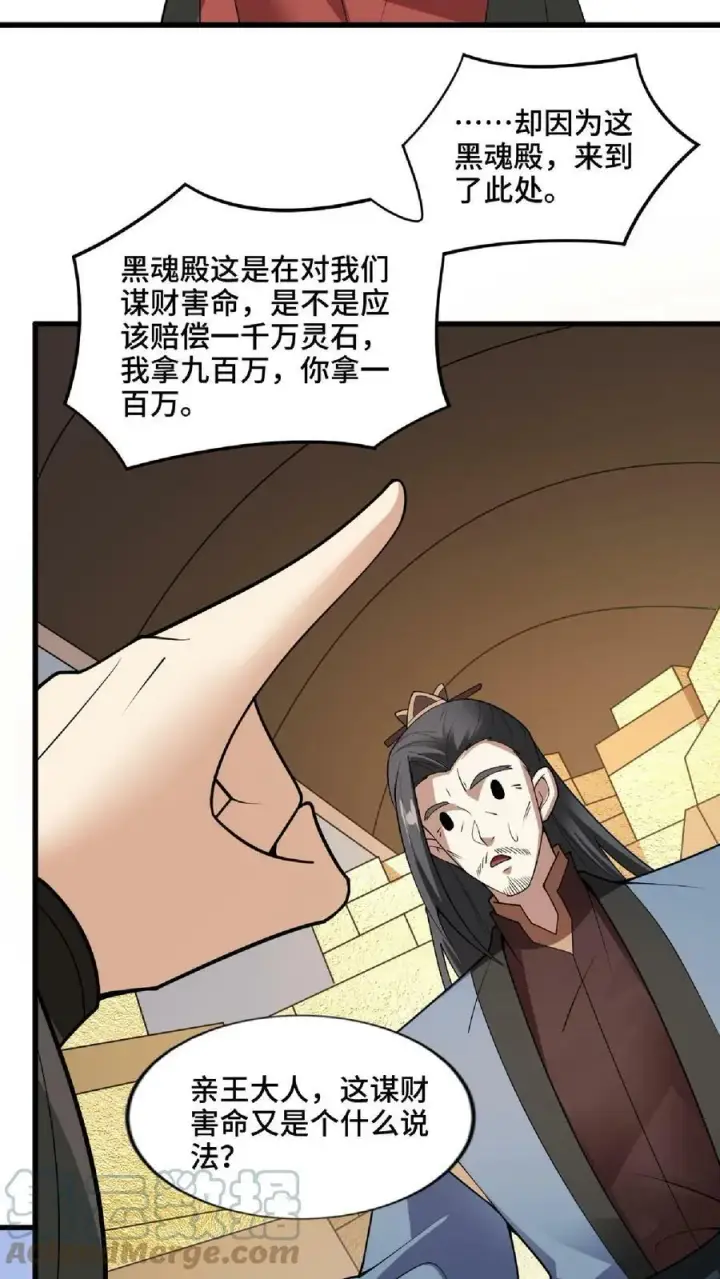 《完了啊！女帝的软饭丈夫居然无敌》第57话 算账超神的萧天图25