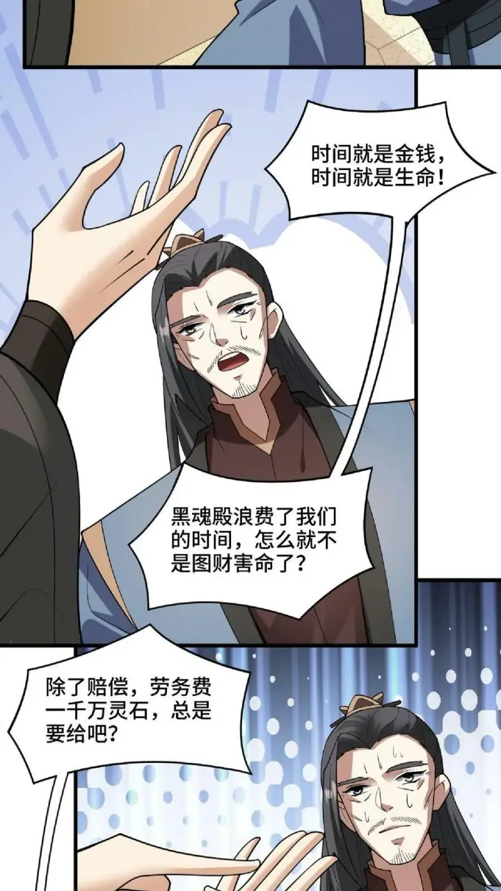 《完了啊！女帝的软饭丈夫居然无敌》第57话 算账超神的萧天图26