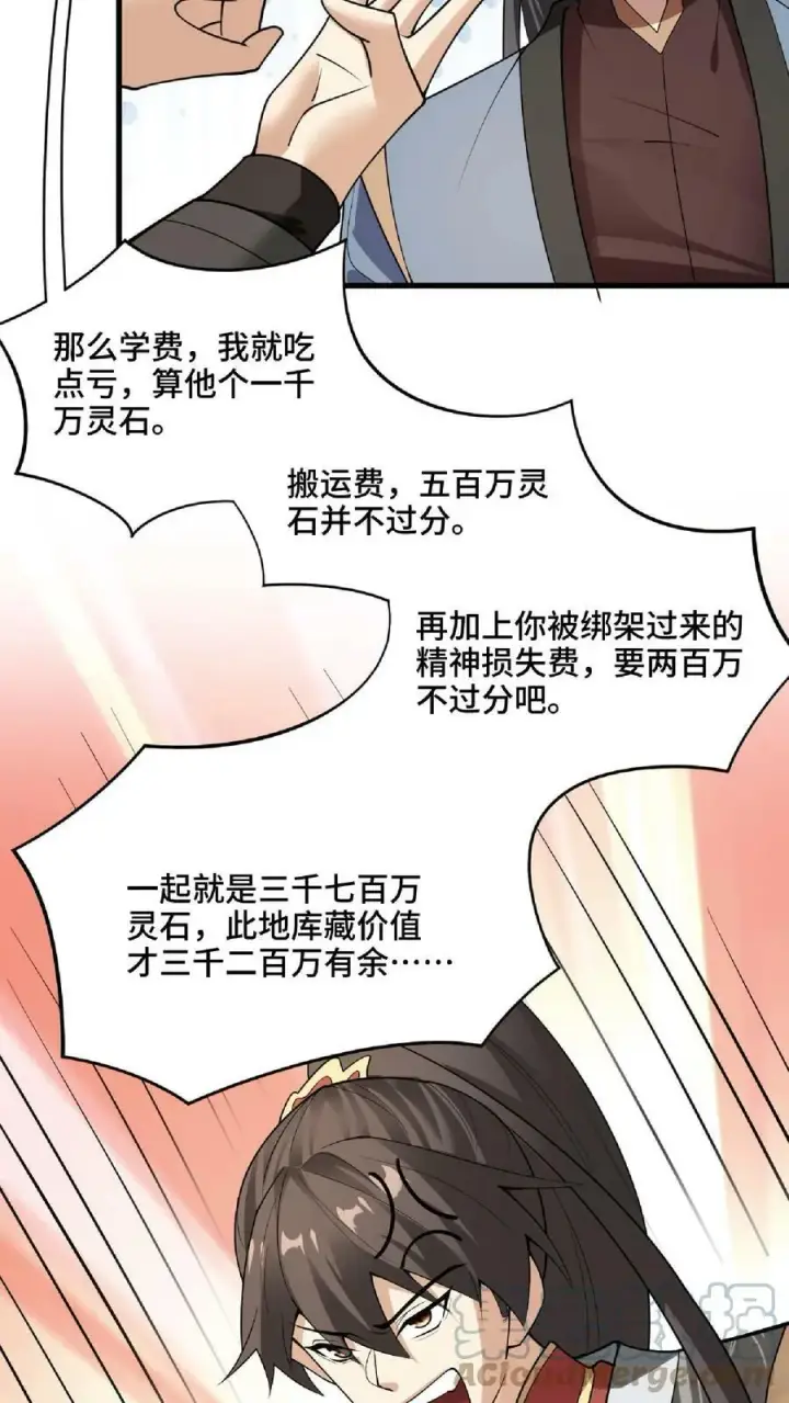 《完了啊！女帝的软饭丈夫居然无敌》第57话 算账超神的萧天图27