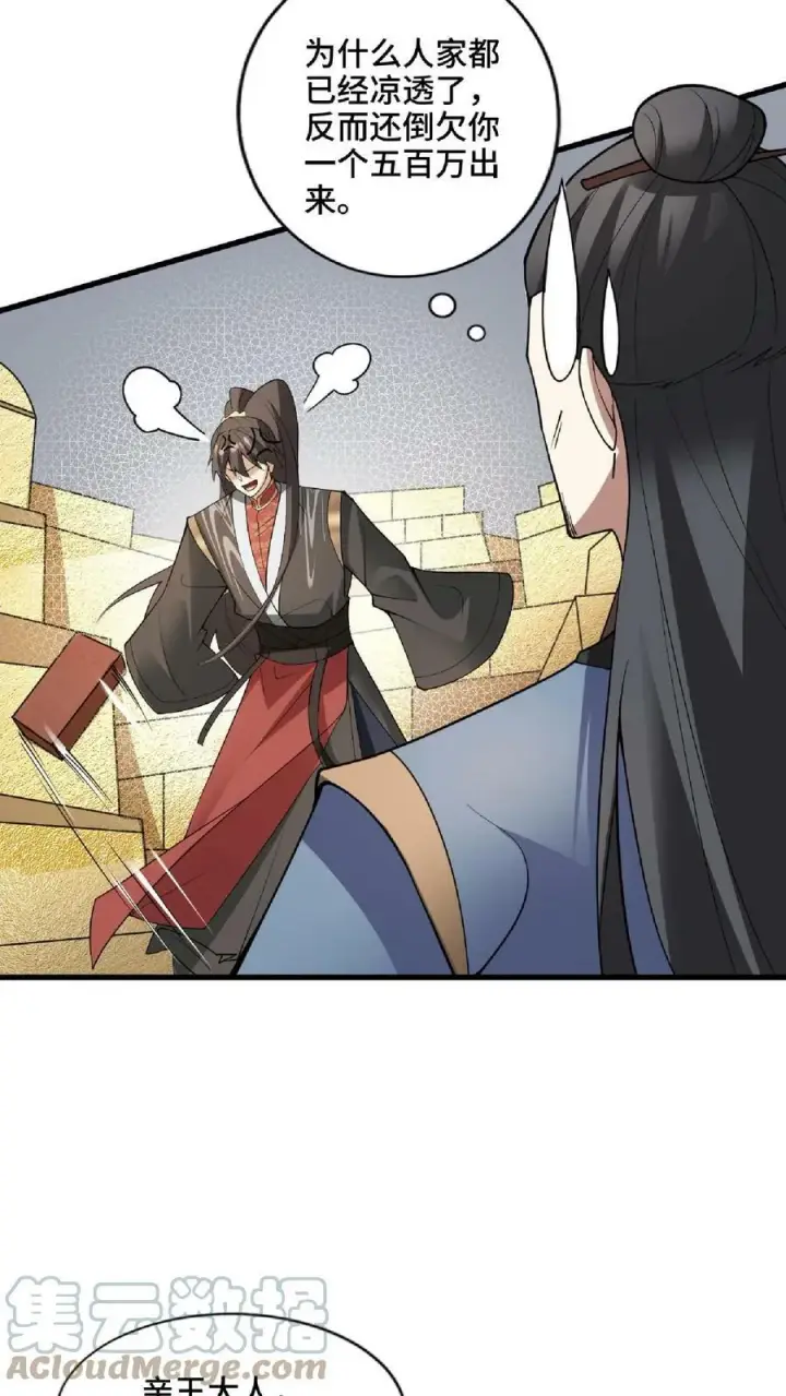 《完了啊！女帝的软饭丈夫居然无敌》第57话 算账超神的萧天图29