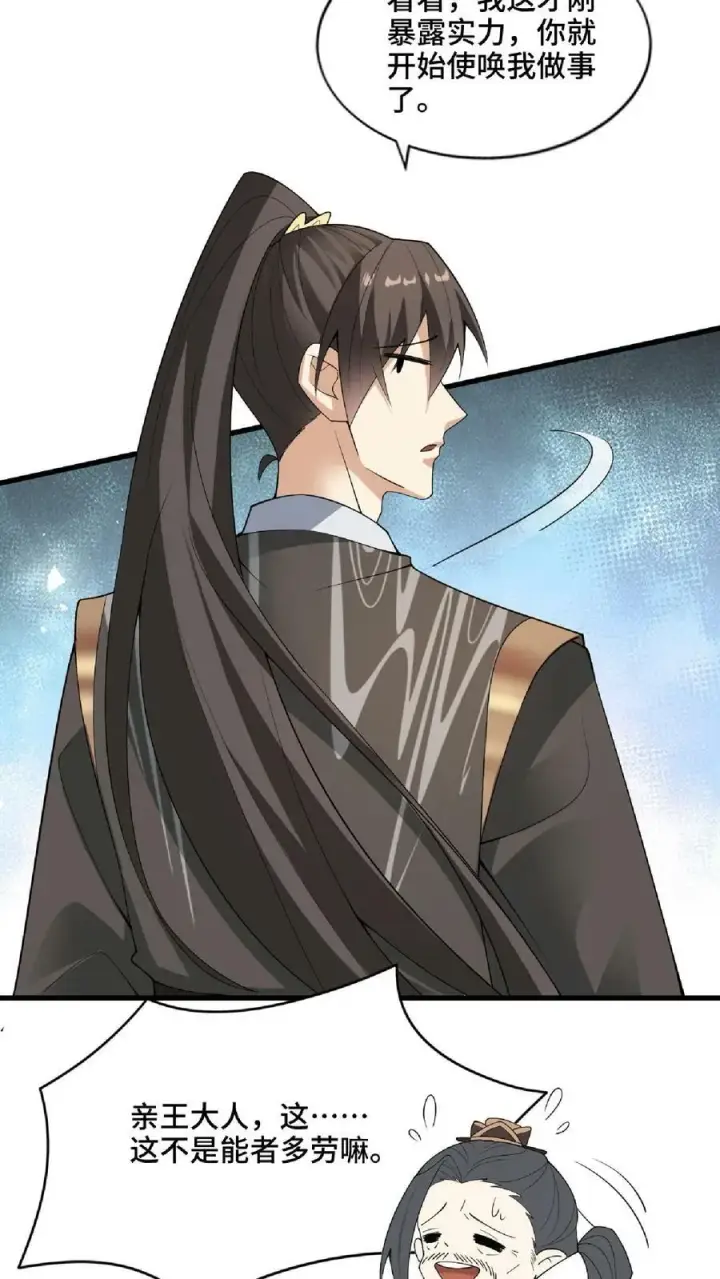 《完了啊！女帝的软饭丈夫居然无敌》第57话 算账超神的萧天图4