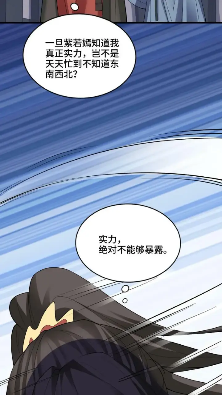 《完了啊！女帝的软饭丈夫居然无敌》第57话 算账超神的萧天图6