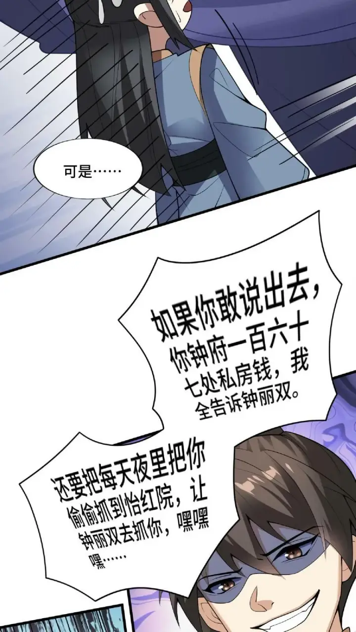 《完了啊！女帝的软饭丈夫居然无敌》第57话 算账超神的萧天图8
