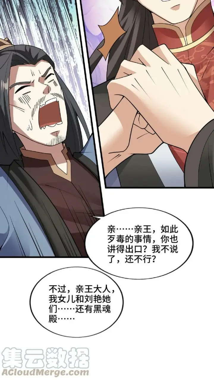 《完了啊！女帝的软饭丈夫居然无敌》第57话 算账超神的萧天图9
