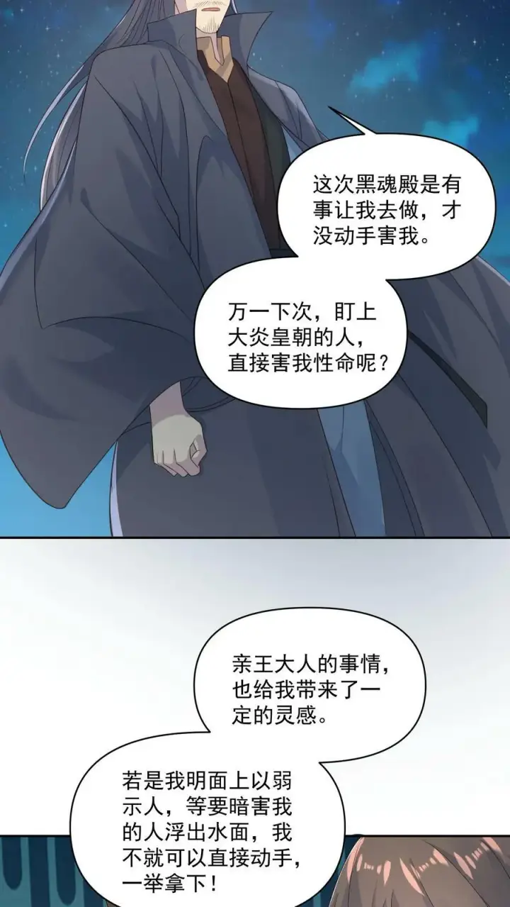 《完了啊！女帝的软饭丈夫居然无敌》第58话 重坦骑兵图10