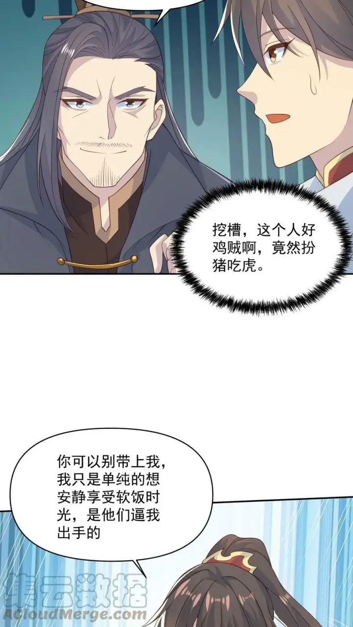 《完了啊！女帝的软饭丈夫居然无敌》第58话 重坦骑兵图11