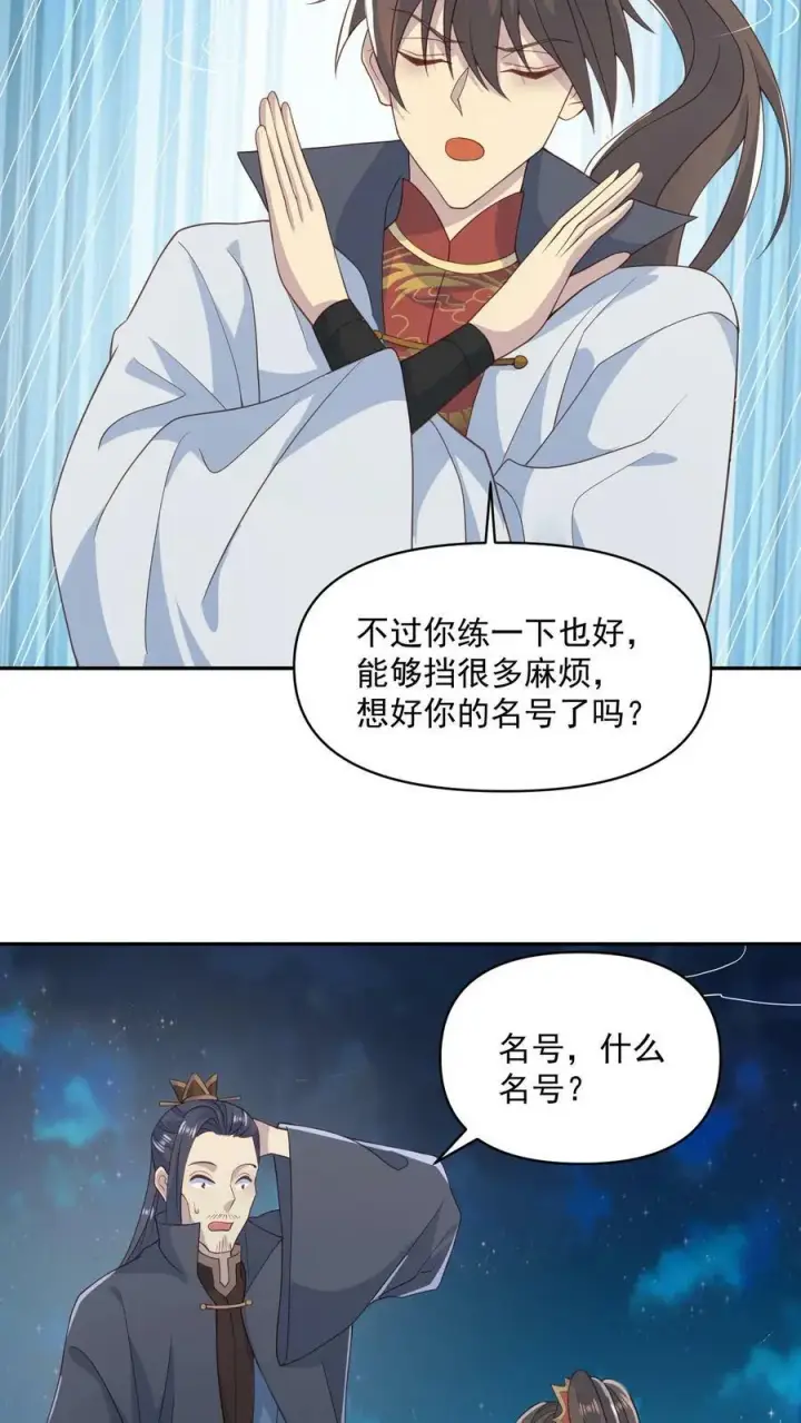 《完了啊！女帝的软饭丈夫居然无敌》第58话 重坦骑兵图12