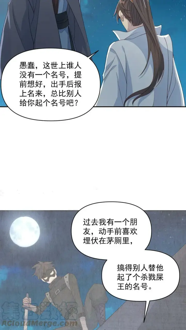 《完了啊！女帝的软饭丈夫居然无敌》第58话 重坦骑兵图13
