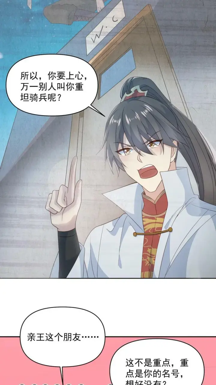 《完了啊！女帝的软饭丈夫居然无敌》第58话 重坦骑兵图14