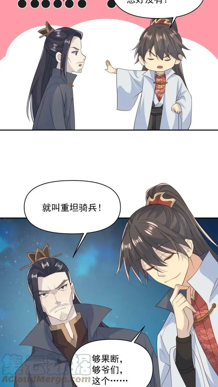 《完了啊！女帝的软饭丈夫居然无敌》第58话 重坦骑兵图15