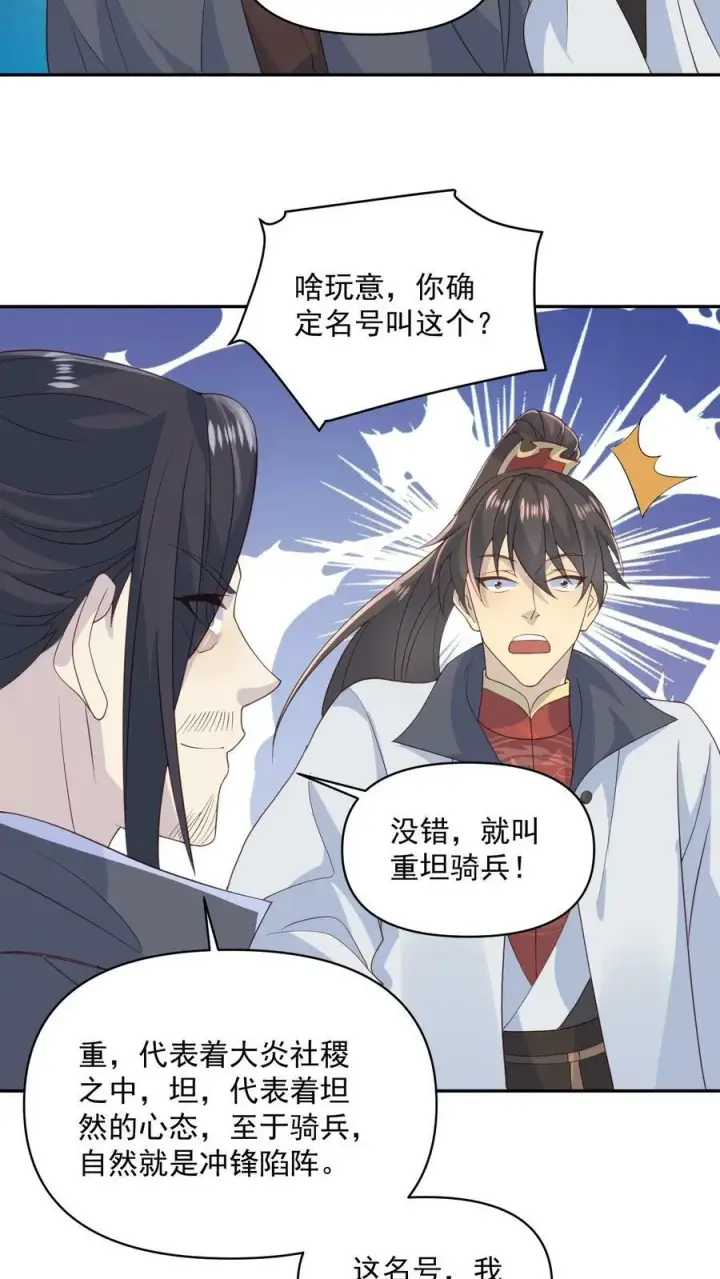《完了啊！女帝的软饭丈夫居然无敌》第58话 重坦骑兵图16