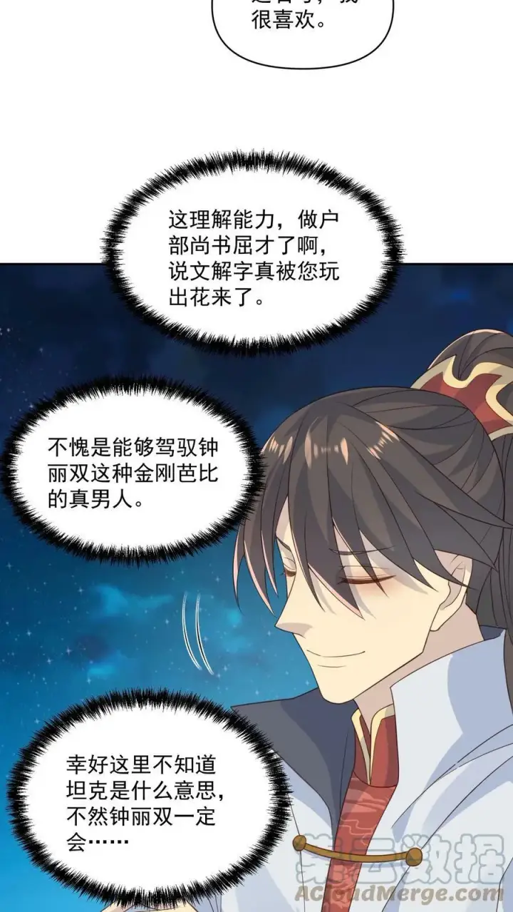 《完了啊！女帝的软饭丈夫居然无敌》第58话 重坦骑兵图17