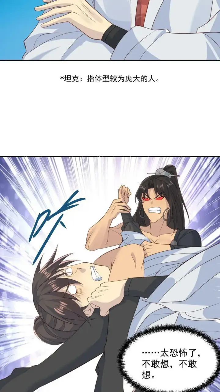 《完了啊！女帝的软饭丈夫居然无敌》第58话 重坦骑兵图18