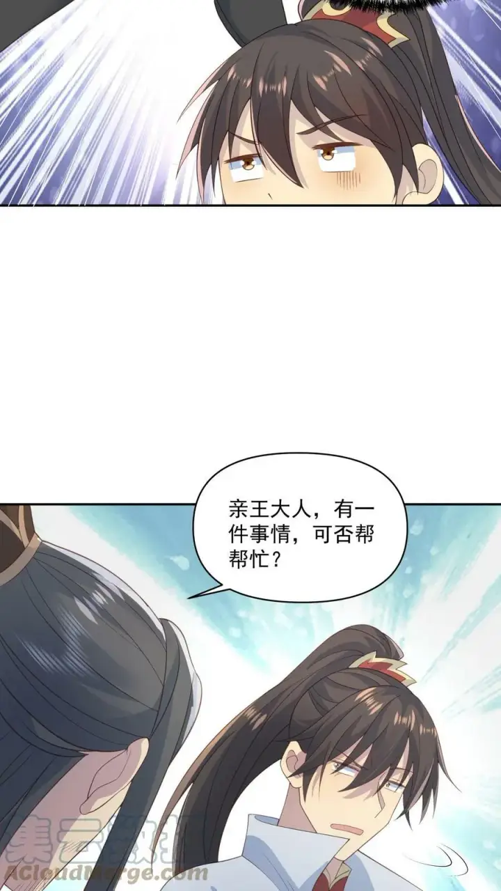 《完了啊！女帝的软饭丈夫居然无敌》第58话 重坦骑兵图19