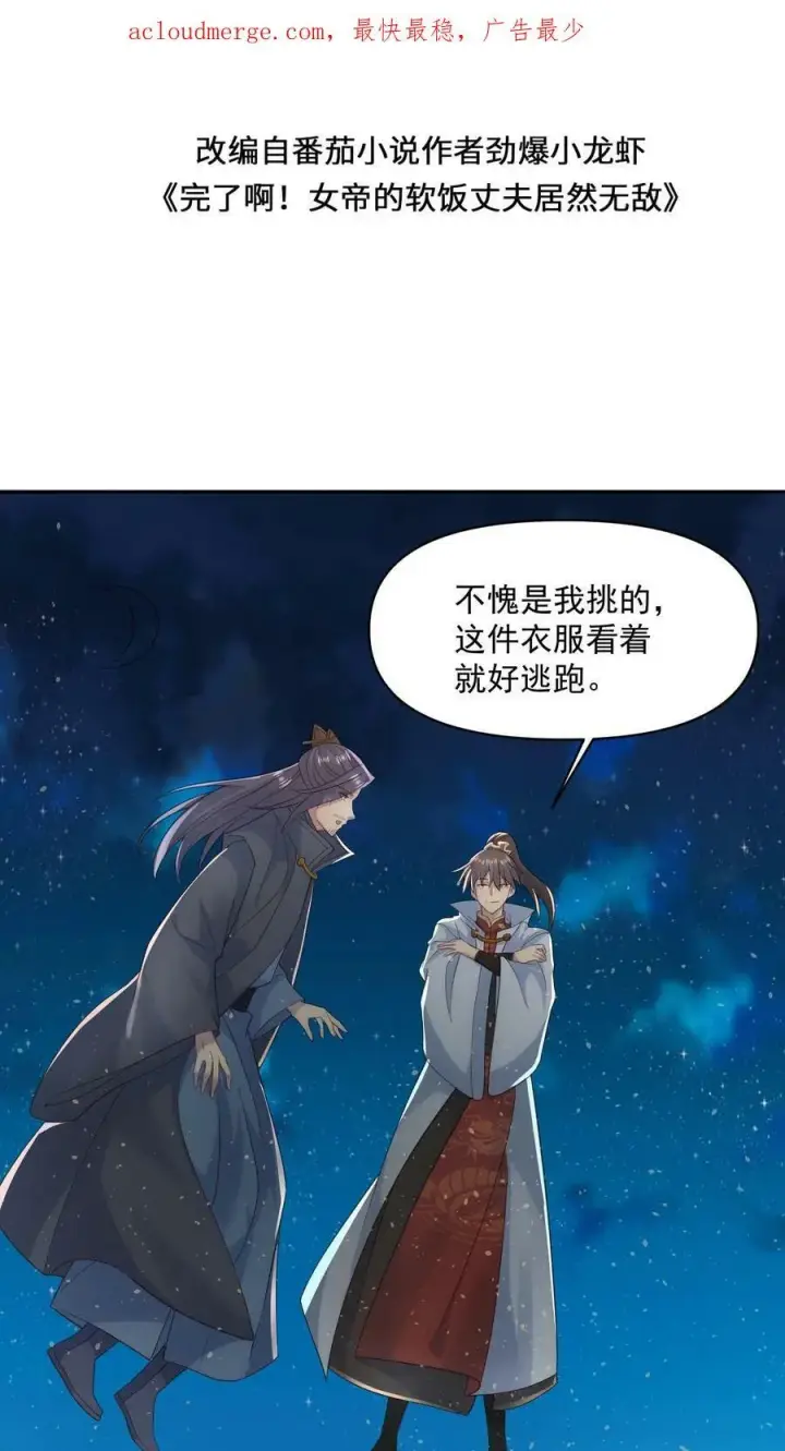 《完了啊！女帝的软饭丈夫居然无敌》第58话 重坦骑兵图2