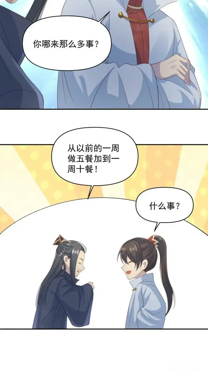 《完了啊！女帝的软饭丈夫居然无敌》第58话 重坦骑兵图20