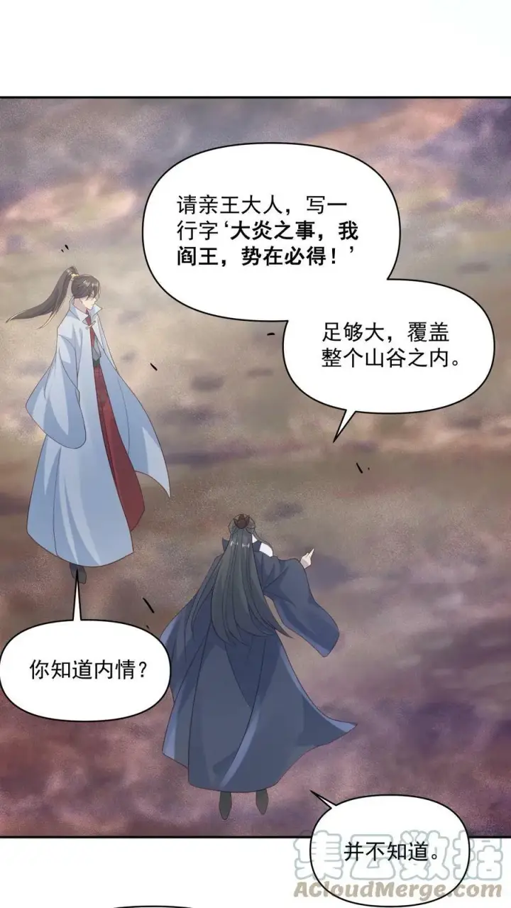 《完了啊！女帝的软饭丈夫居然无敌》第58话 重坦骑兵图21