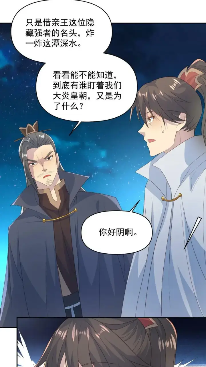 《完了啊！女帝的软饭丈夫居然无敌》第58话 重坦骑兵图22