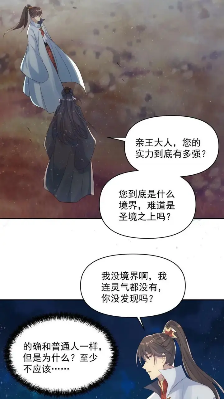 《完了啊！女帝的软饭丈夫居然无敌》第58话 重坦骑兵图6