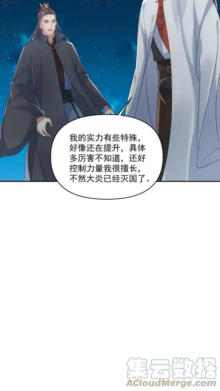 《完了啊！女帝的软饭丈夫居然无敌》第58话 重坦骑兵图7
