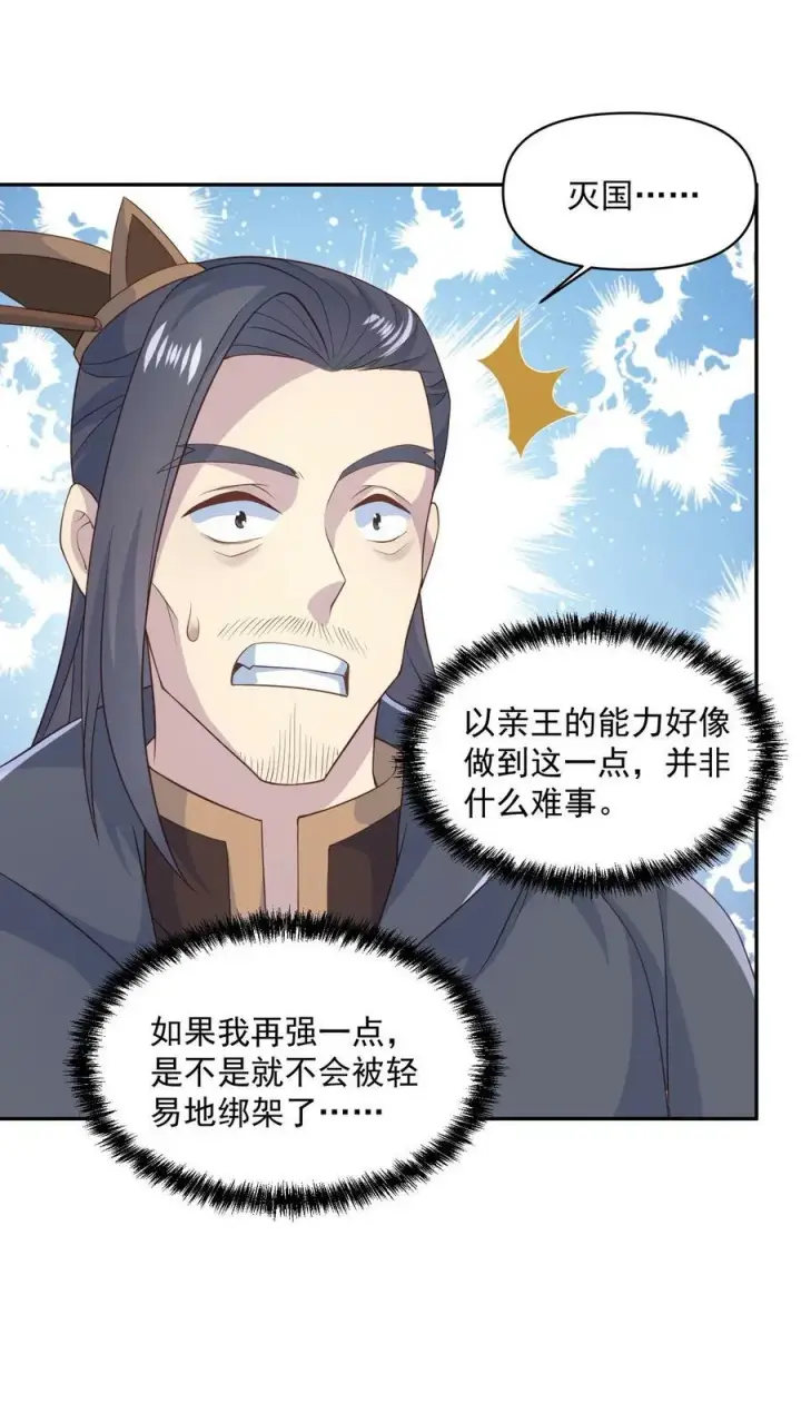 《完了啊！女帝的软饭丈夫居然无敌》第58话 重坦骑兵图8