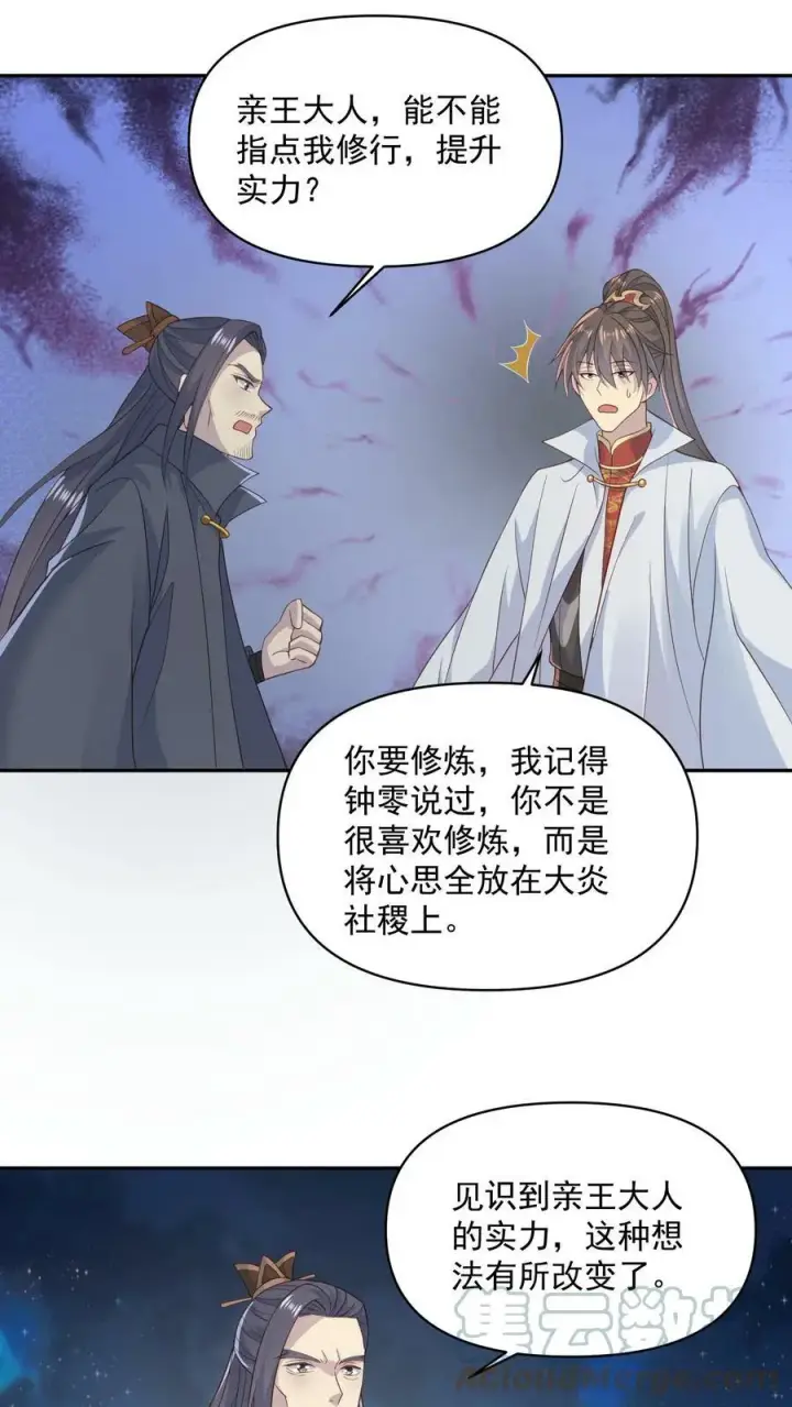 《完了啊！女帝的软饭丈夫居然无敌》第58话 重坦骑兵图9