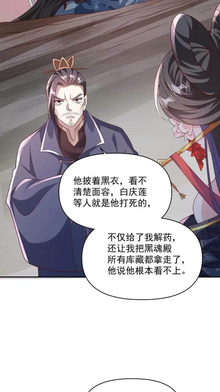 《完了啊！女帝的软饭丈夫居然无敌》第59话 一家人图12