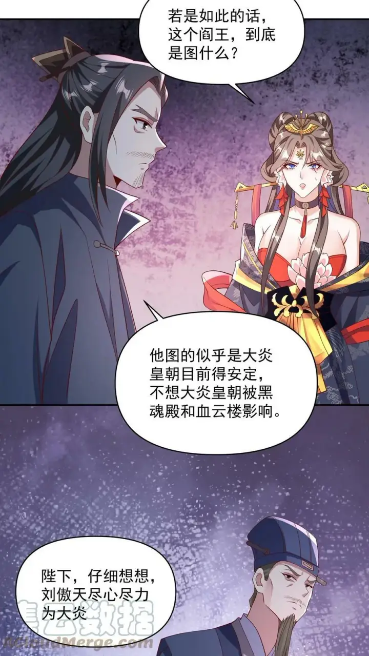 《完了啊！女帝的软饭丈夫居然无敌》第59话 一家人图13