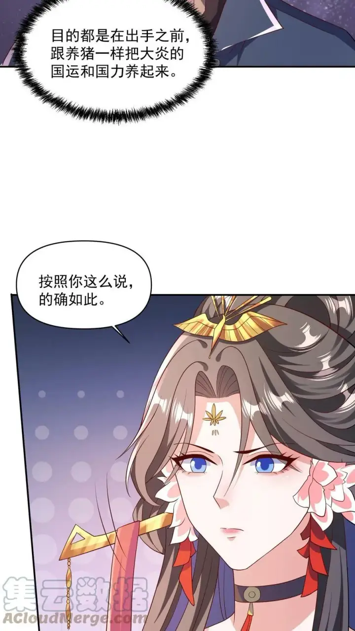 《完了啊！女帝的软饭丈夫居然无敌》第59话 一家人图15