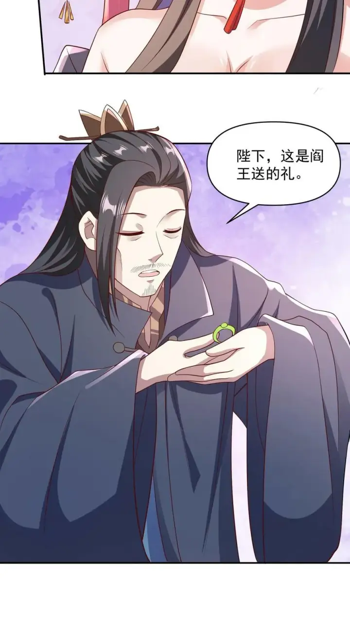 《完了啊！女帝的软饭丈夫居然无敌》第59话 一家人图16