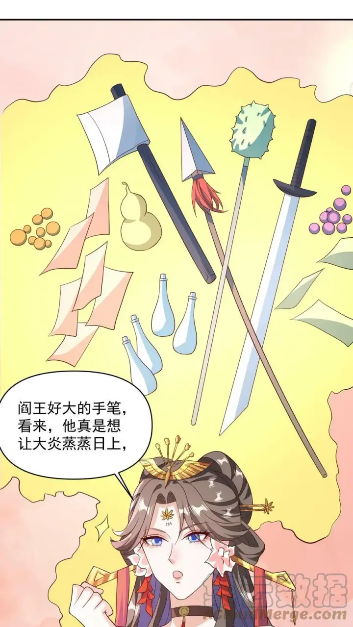 《完了啊！女帝的软饭丈夫居然无敌》第59话 一家人图17