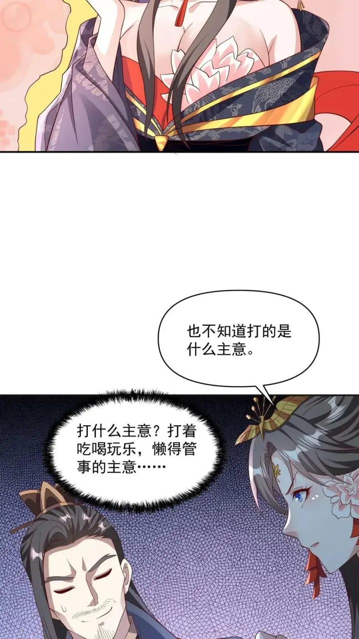 《完了啊！女帝的软饭丈夫居然无敌》第59话 一家人图18