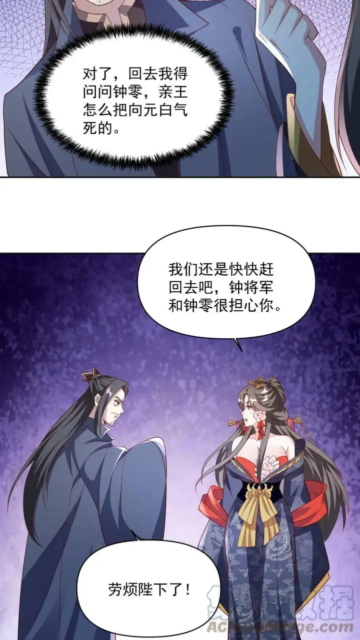 《完了啊！女帝的软饭丈夫居然无敌》第59话 一家人图19