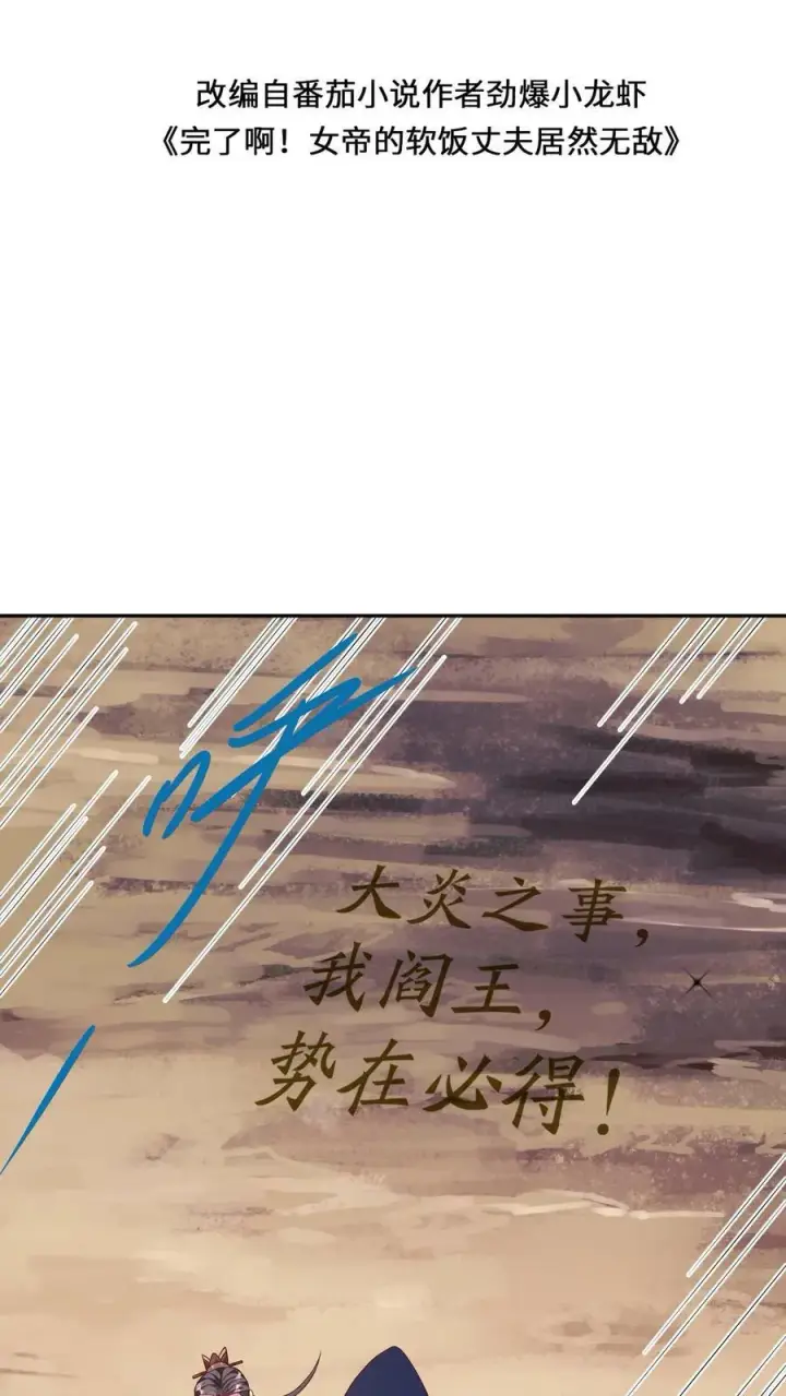 《完了啊！女帝的软饭丈夫居然无敌》第59话 一家人图2