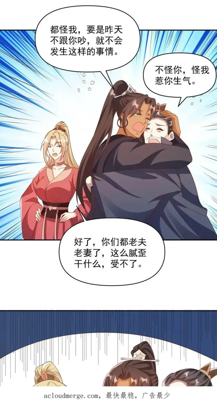《完了啊！女帝的软饭丈夫居然无敌》第59话 一家人图28