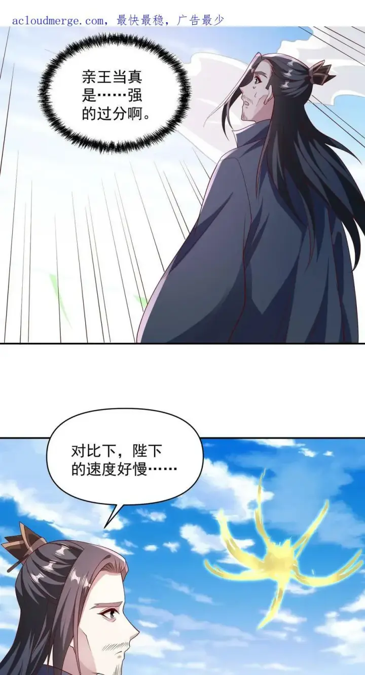 《完了啊！女帝的软饭丈夫居然无敌》第59话 一家人图4