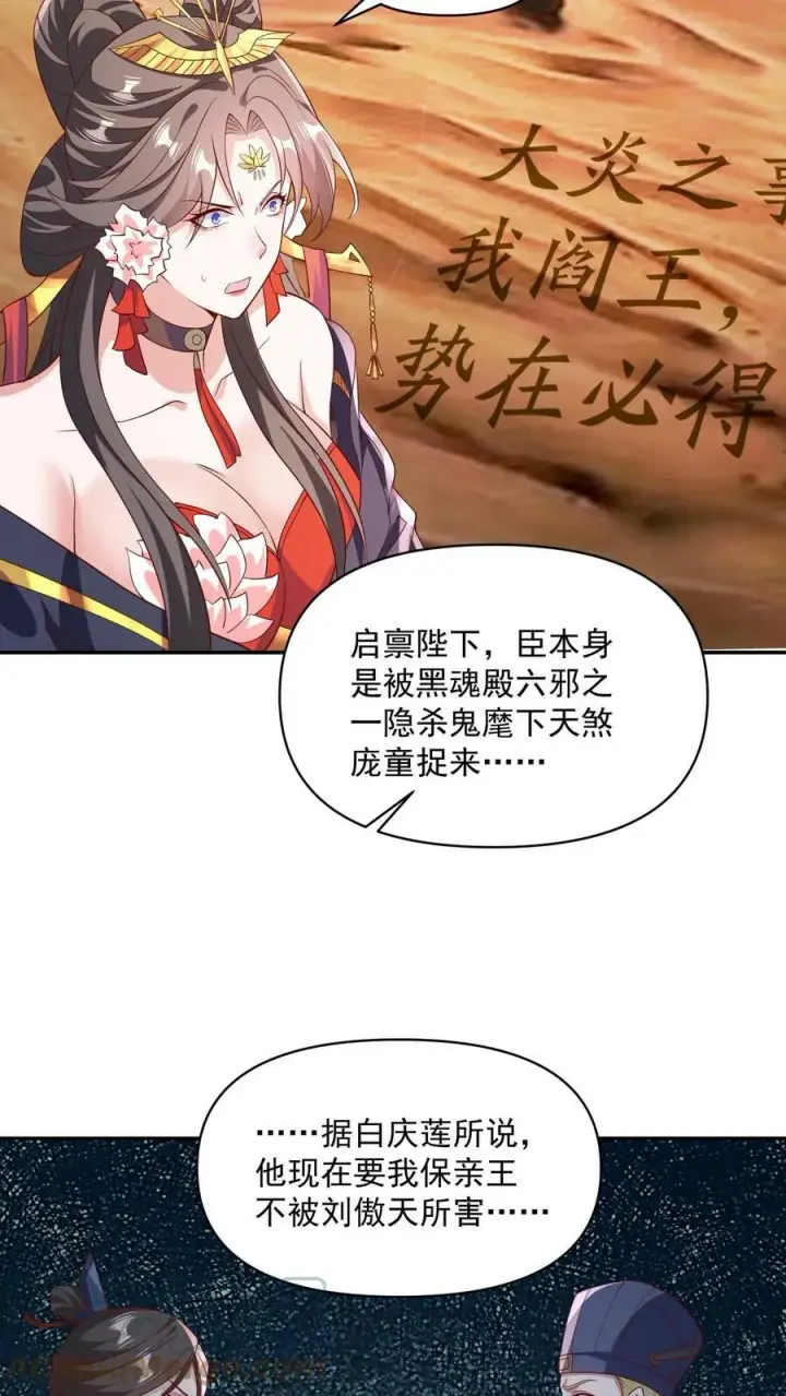 《完了啊！女帝的软饭丈夫居然无敌》第59话 一家人图9