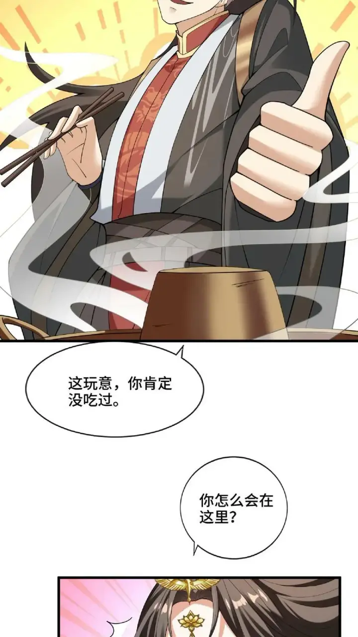 《完了啊！女帝的软饭丈夫居然无敌》第60话 热闹火锅图12