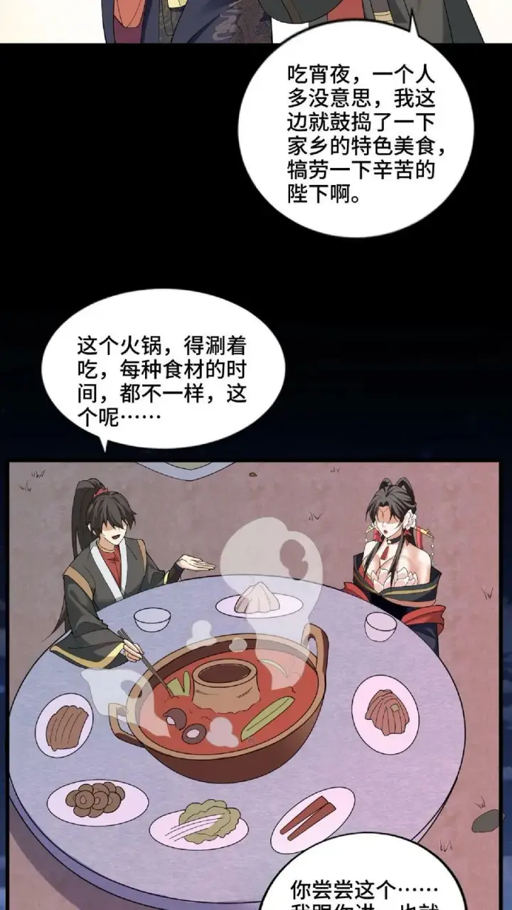 《完了啊！女帝的软饭丈夫居然无敌》第60话 热闹火锅图14