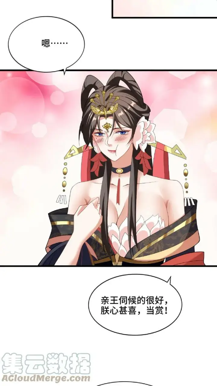 《完了啊！女帝的软饭丈夫居然无敌》第60话 热闹火锅图17