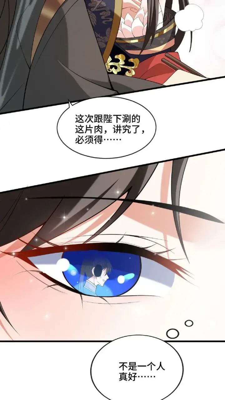 《完了啊！女帝的软饭丈夫居然无敌》第60话 热闹火锅图20