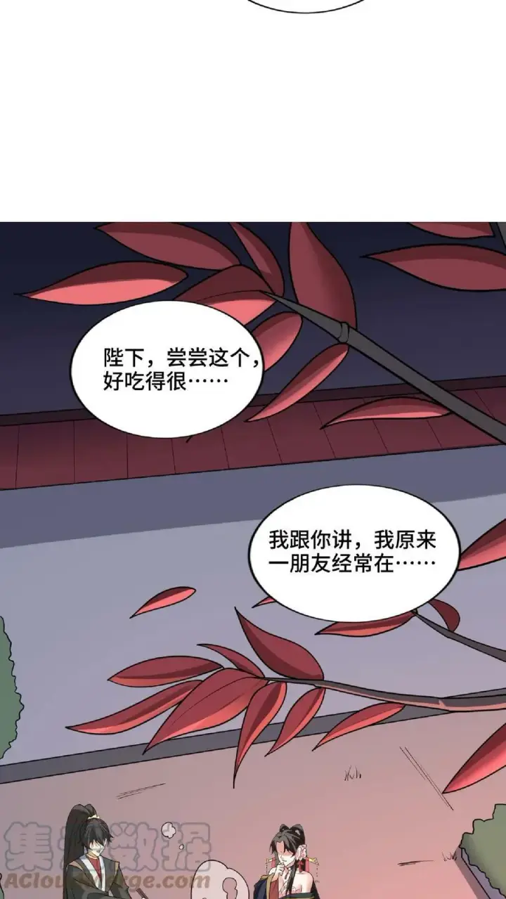 《完了啊！女帝的软饭丈夫居然无敌》第60话 热闹火锅图21