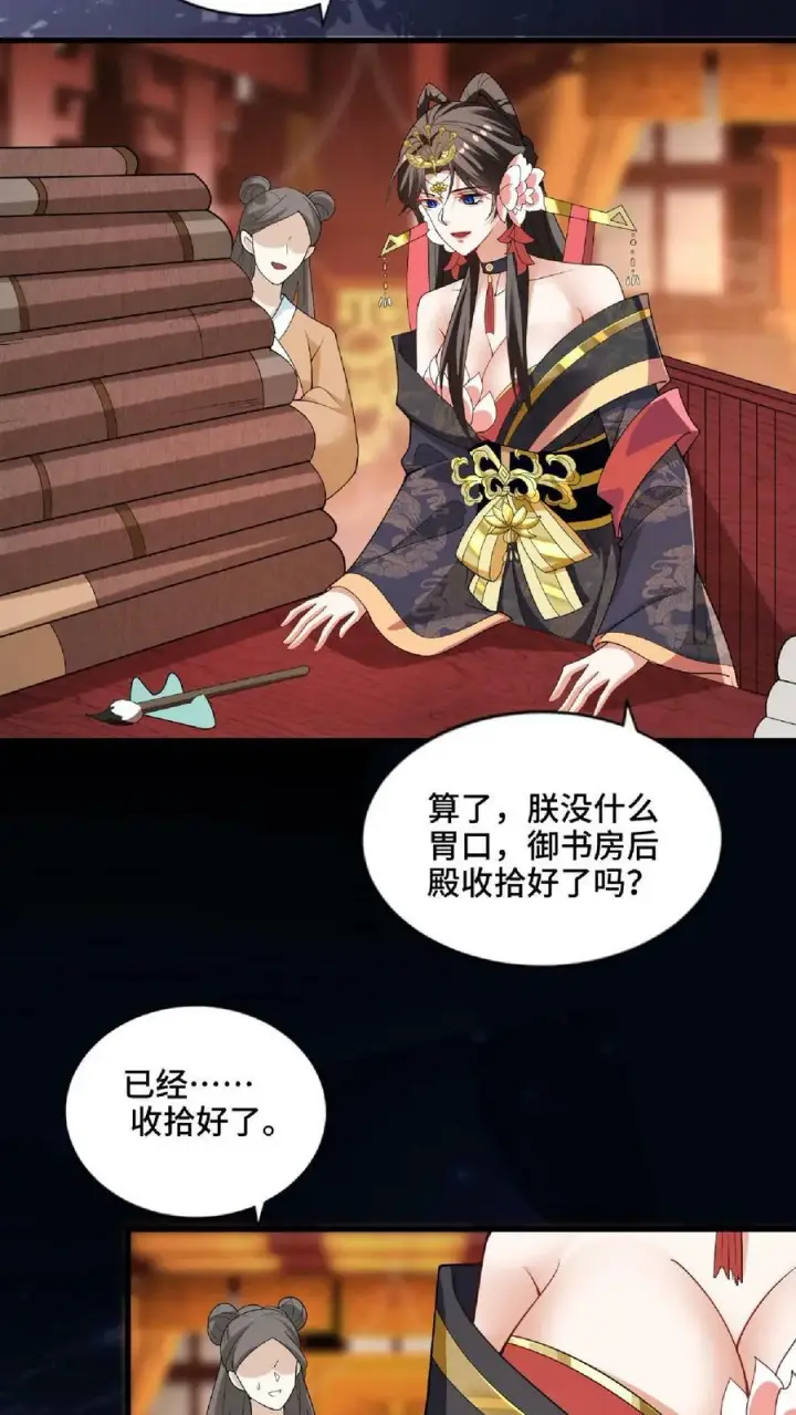 《完了啊！女帝的软饭丈夫居然无敌》第60话 热闹火锅图8