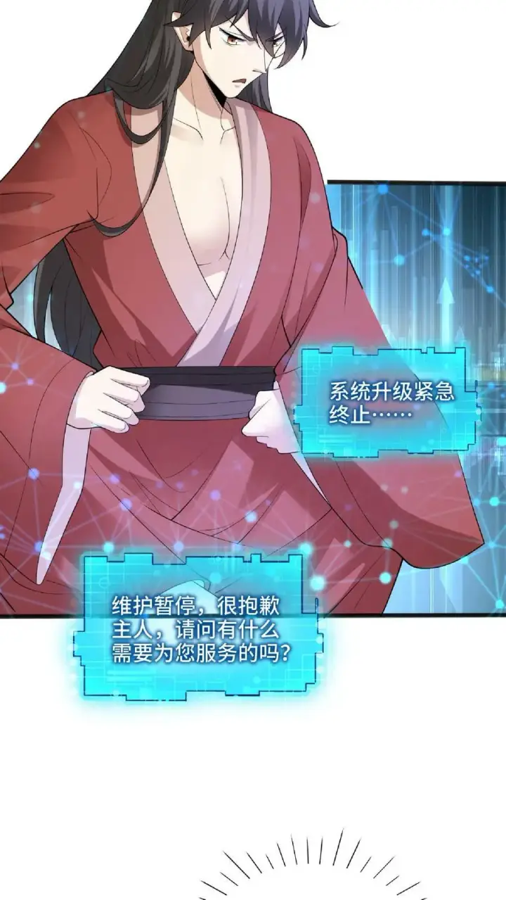 《完了啊！女帝的软饭丈夫居然无敌》第61话 初次就这么没了图12
