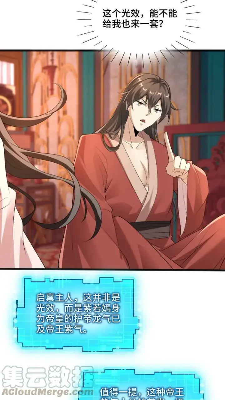 《完了啊！女帝的软饭丈夫居然无敌》第61话 初次就这么没了图13