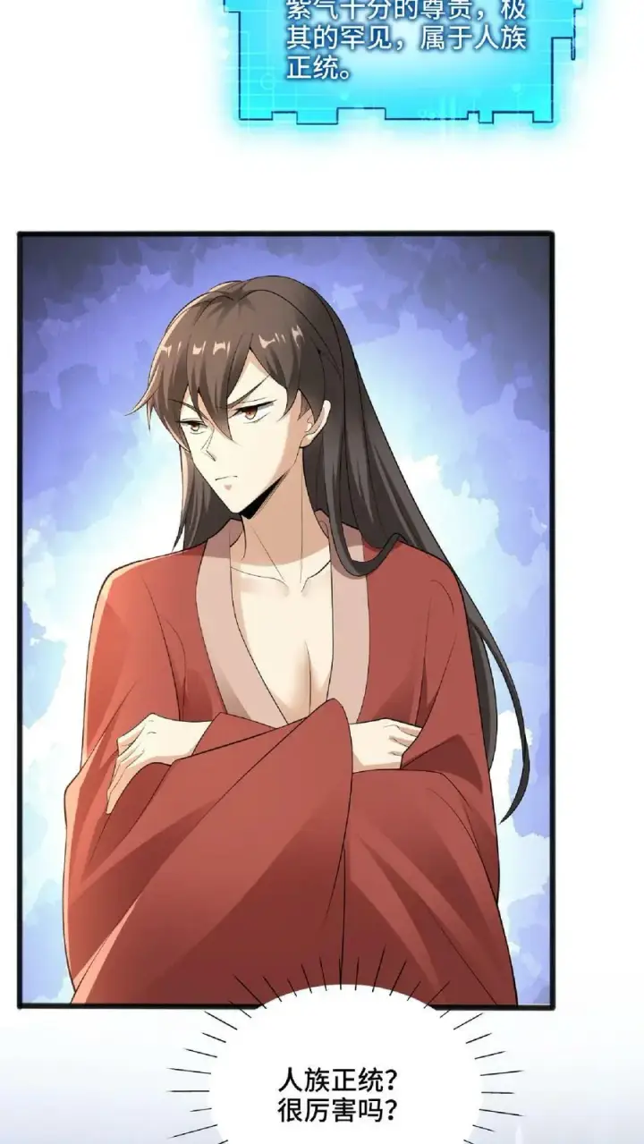 《完了啊！女帝的软饭丈夫居然无敌》第61话 初次就这么没了图14