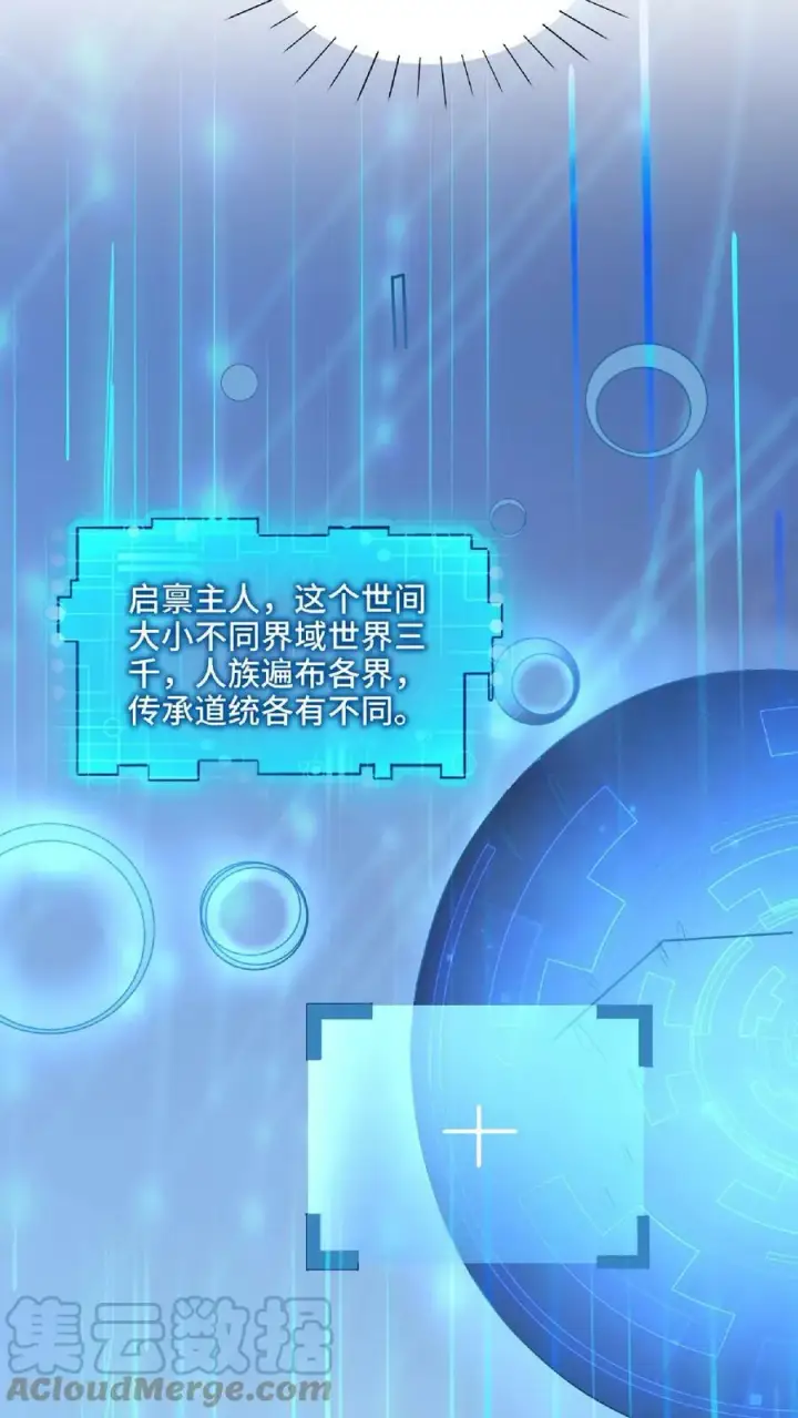 《完了啊！女帝的软饭丈夫居然无敌》第61话 初次就这么没了图15