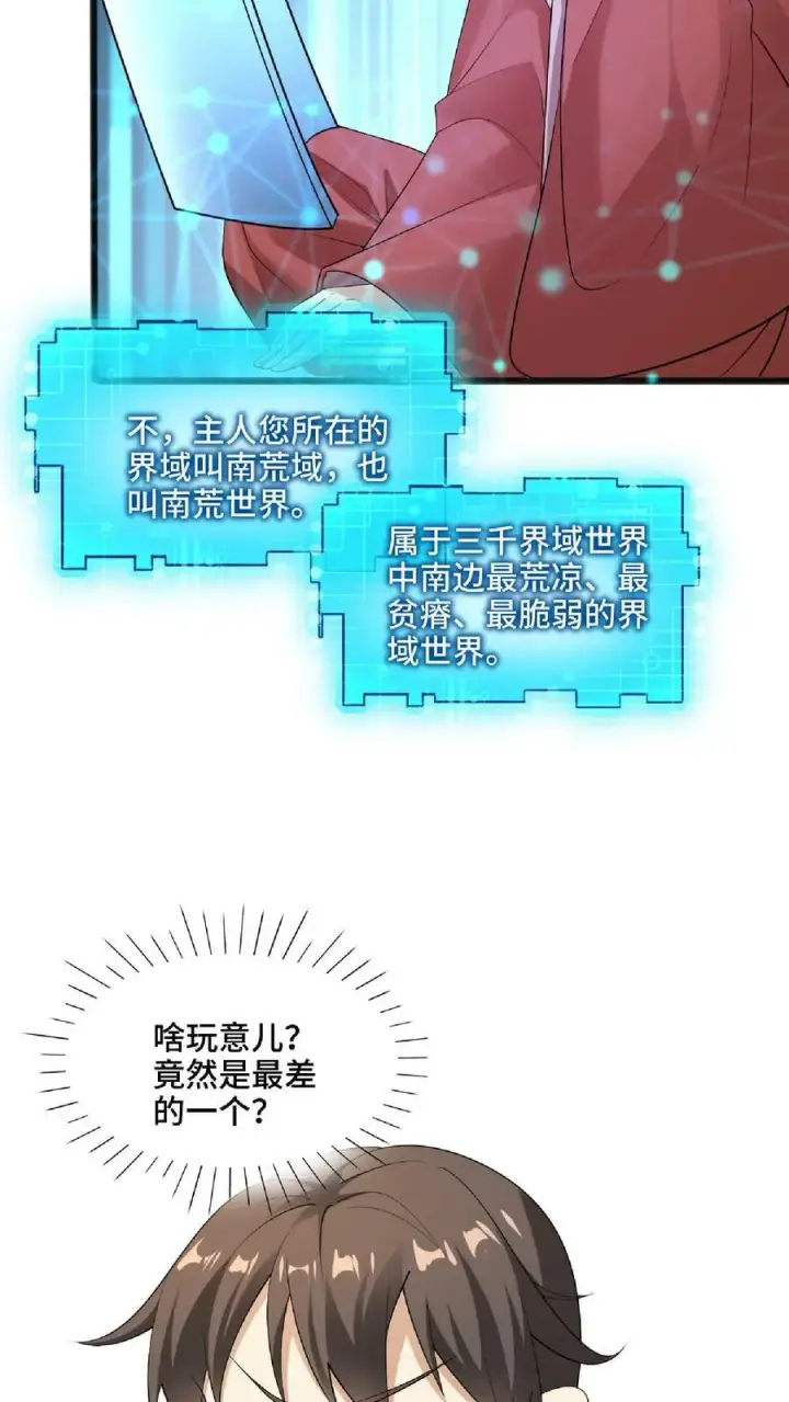 《完了啊！女帝的软饭丈夫居然无敌》第61话 初次就这么没了图18