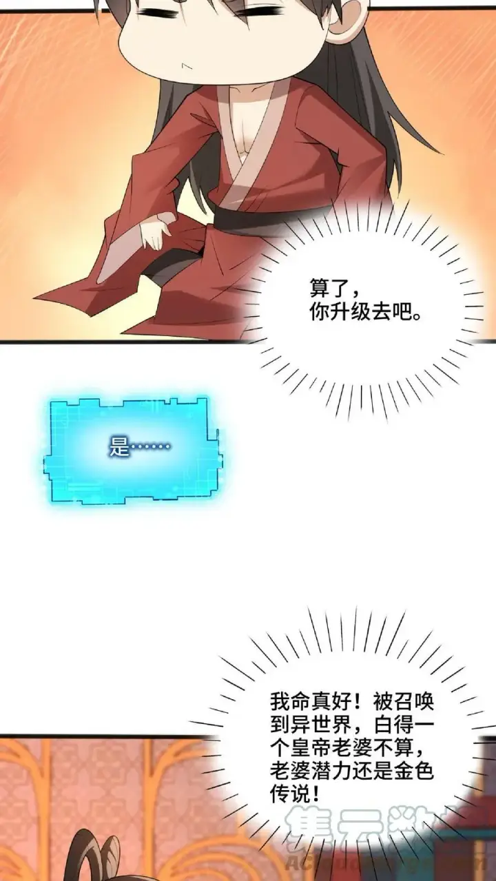 《完了啊！女帝的软饭丈夫居然无敌》第61话 初次就这么没了图19