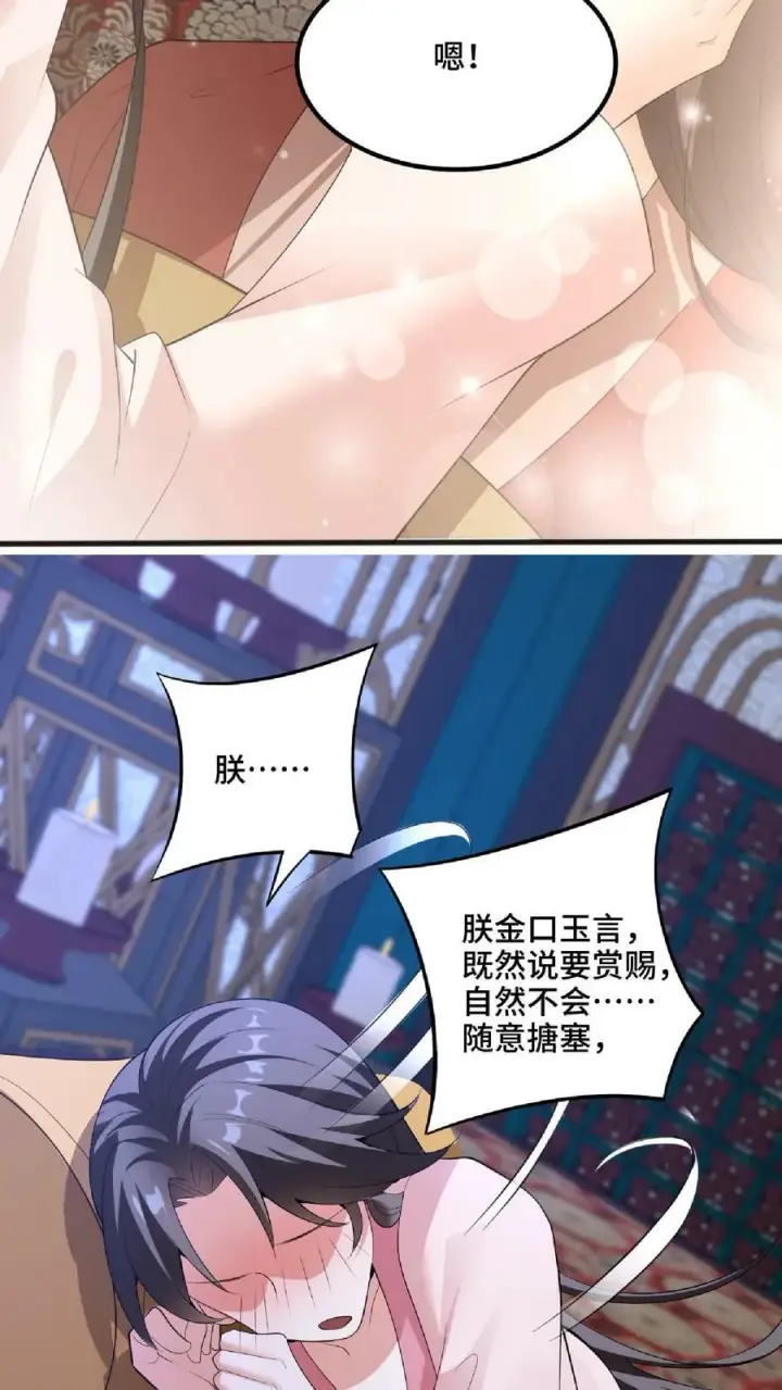 《完了啊！女帝的软饭丈夫居然无敌》第61话 初次就这么没了图30